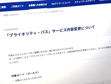 セゾンカードのプライオリティ・パス改悪？ゴールドカード、プラチナカードへの影響とデジタル会員証への移行(？)セゾンカードのプライオリティ・パス変更の詳細：ゴールドカード会員への影響、代替カード、デジタル化