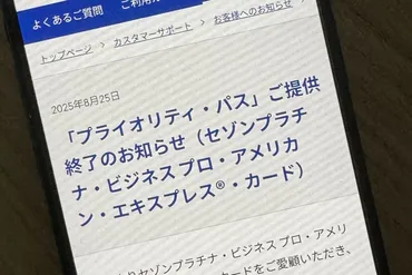 クレディセゾンが一部カードの「プライオリティ・パス」終了、対応カードではアプリ提供 