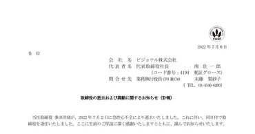 ビズリーチ社長・多田洋祐氏の急逝!? 驚愕の事実とビズリーチの未来急逝の真相とは!!?