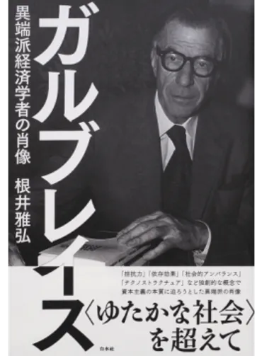 新しい社会」と「新しい不平等」 根井雅弘『英語原典で読む現代経済学』