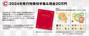 2025年】年賀はがきお年玉付き当選番号と賞品一覧をチェックしよう！ 
