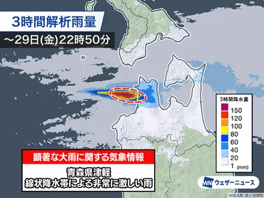 青森県で線状降水帯による大雨 災害発生に警戒 