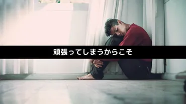 燃え尽き症候群(バーンアウト)とは?原因、症状、治し方について解説