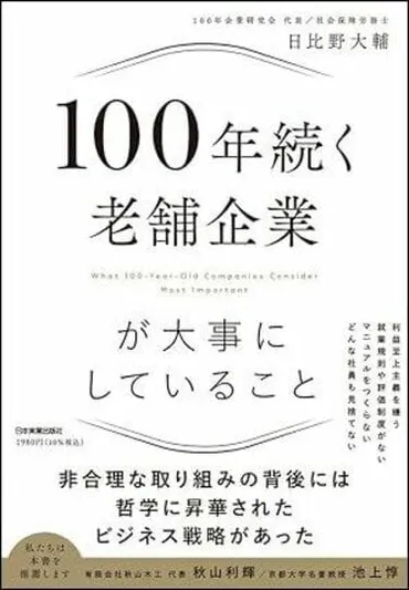 口先だけの゛ポッと出゛の企業には真似できない…100年続く｢老舗企業｣が貫く《キレイごと》の凄み 