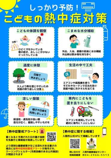 熱中症に注意しましょう／入間市