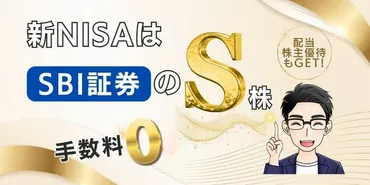 株式投資、新NISAで始める少額投資！配当金と株主優待、1株投資の魅力とは？少額投資から始める株式投資！新NISA、配当金、株主優待、1株投資の始め方