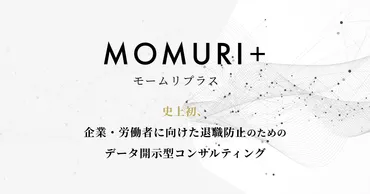 モームリプラス 