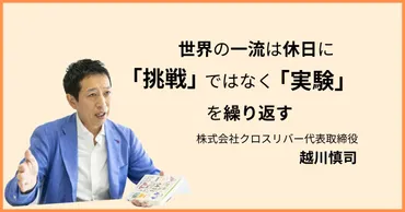 自己効力感が仕事を変える。世界のエリートが休日に「意外とよかった」を探すワケ 