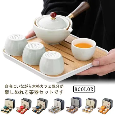 中国茶の茶器セット