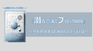 潜在意識】メンタルブロックを解除して行動と現実を変える方法とは 