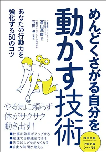 「めんどくさくて、行動できない」のは意志の弱さのせいではなかった!? 「行動派」になれる技術 