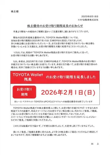 トヨタ、株主優待で謝罪 手続き難しいと不満相次ぐ（共同通信） 