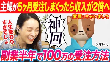 副業30万円】事務職の主婦がWEBデザイン副業で月30万円稼ぎ、本業の収入を越えた方法を全公開！ 
