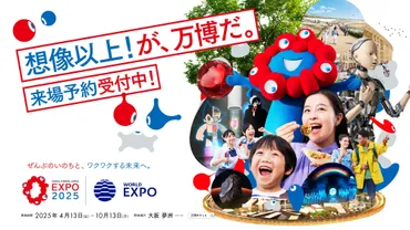 大阪・関西万博の入場チケットについて／門真市