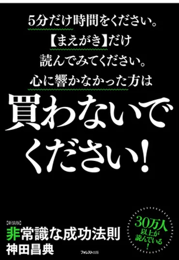 非常識な成功法則【新装版】 