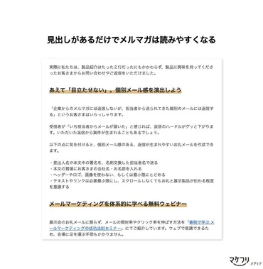 読まれるメルマガの書き方