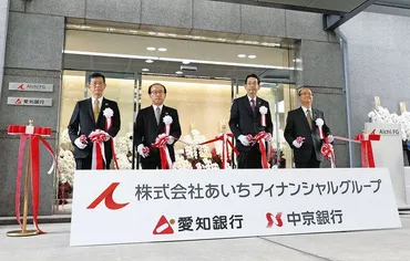 あいち銀行誕生！合併による地域経済への影響と注意点とは？あいち銀行誕生！給与振込、年金受取の変更点も解説