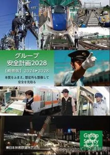 交通新聞 電子版