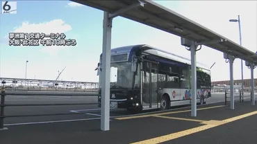 大阪・関西万博へのアクセス方法まとめ！ シャトルバスの予約方法や料金を徹底解説？2025年大阪・関西万博のシャトルバス情報：予約方法、料金、運行ルート
