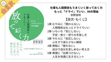 『放っておく力』で人間関係と心の悩みを解決？ 枡野俊明氏の教えとは？『放っておく力』とは？ 人間関係と心の悩みを解決するヒント