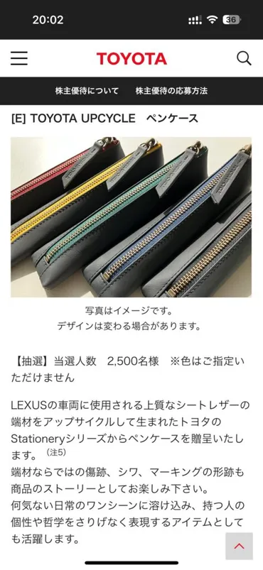 株主優待】トヨタ自動車（7203・TOYOTA）【速報】株主優待を発表！TOYOTA Wallet残高ほか、スーパーフォーミュラ選手権ペアチケットなどや TOYOTA/UPCYCLEのトートバッグ、ペンケースが抽選でもらえます。 