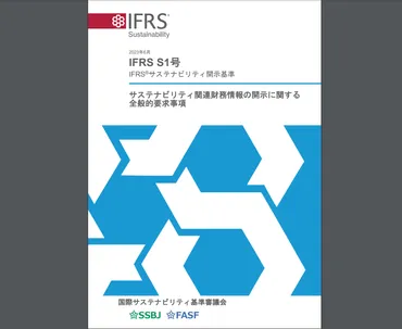 国際】ISSB、IFRS S1とS2の公式日本語訳発行。その他付属ガイダンスの日本語訳も 