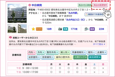 ホームメイト・リサーチの使い方／ホームメイト