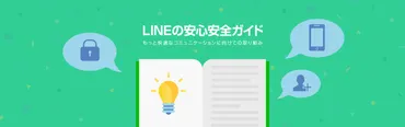 LINE セーフティセンター