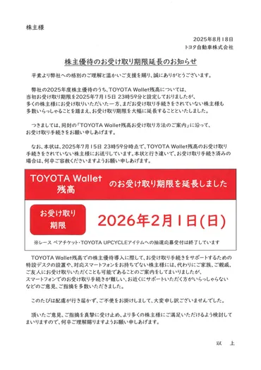 トヨタ、株主優待で謝罪 手続き難しいと不満相次ぐ（共同通信） 