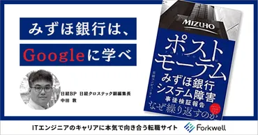 みずほ銀行のシステム障害は、なぜ多い？」システム障害の誤解と真相 日経BP 中田 敦 