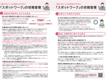 スポットワーク、厚労省が「求人応募時点で労働契約が成立」と見解 