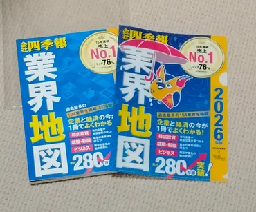 靴業界の空模様は？「会社四季報 業界地図2026年版」＠東洋経済新報社 : わたしの図書館