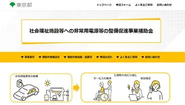 東京都が非常用電源整備に補助 BCP策定が要件 