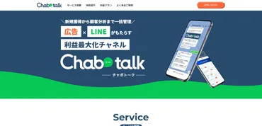 LINEチャットコマースおすすめ11選を徹底比較！口コミ評判や料金・事例を紹介 