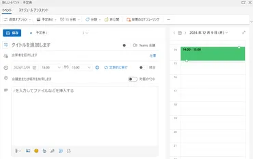 Microsoft 365で効率よくスケジュール管理する方法を解説 
