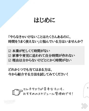仕事がデキる人のためのスケジュール管理術