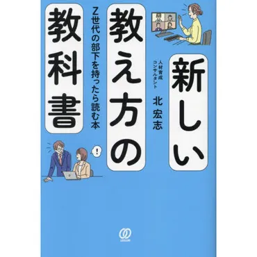 Z世代育成の教科書とは？Z世代と上司の成長を促すコミュニケーション術とは？Z世代の心をつかむ育成術：心理的安全性の重要性