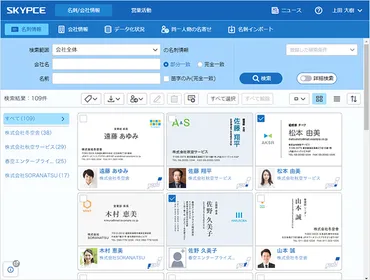 SKYPCEで営業活動を加速！名刺管理を変革する、その全貌とは？名刺管理の未来を拓く！SKYPCEの革新的な機能と活用事例
