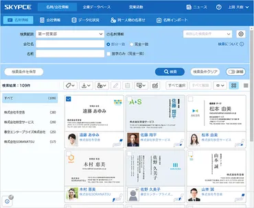 Sky、メールを活用した営業活動に向けた機能などを追加した営業支援・名刺管理サービス「SKYPCE Ver.3」を発売 