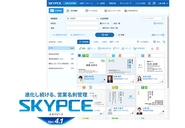 営業名刺管理「SKYPCE Ver.4.1」を発売、営業活動におけるメール活用のPDCAをサポートします 