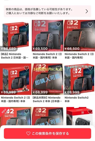 ニンテンドースイッチ2転売問題？ 対策と市場への影響は？(転売、任天堂)発売直後のSwitch 2転売事情と対策
