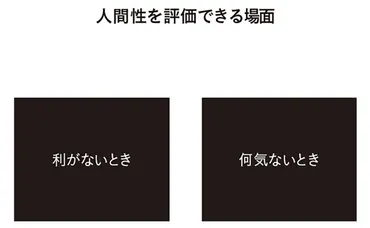 裏表のない誠実な人材を見極める 採用のプロが明かす意外なポイントとは？ 