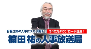 次世代経営幹部候補育成