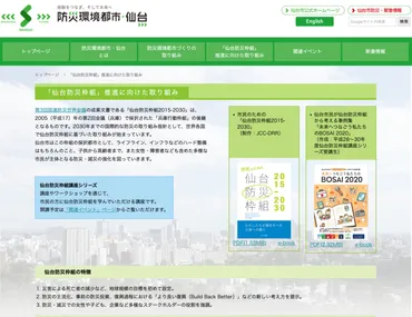 SDGsの取組み【仙台防災枠組み】 