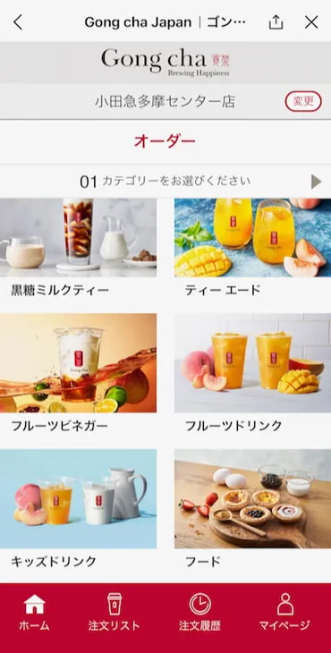 ゴンチャのモバイルオーダーを利用してみた！初回オーダーでもう1杯無料クーポンがもらえる – 多摩ポン