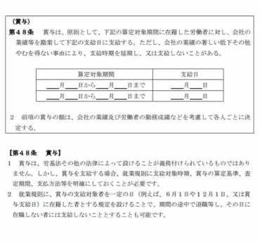 賞与は入社していつからもらえる？転職1年目のボーナス事情