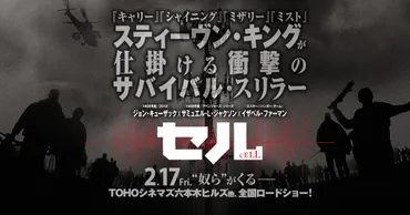 スティーヴン・キングが仕掛けた衝撃のサバイバル・スリラー『セル』の世界を、そのまま体験できるスマホ用縦型映像が公開！ 