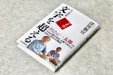 ATOK、MetaMojiを作った浮川和宣・初子夫妻の『私の履歴書』が書籍化 