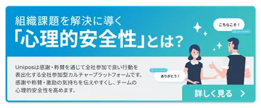 心理的安全性と組織文化の構築とは？人材育成におけるリーダーシップの重要性とは？組織を強くする心理的安全性とリーダーシップ