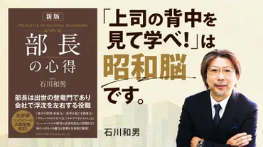 令和の部長は一味違う！時代変化に取り残されない2つのスキル【新版 部長の心得】